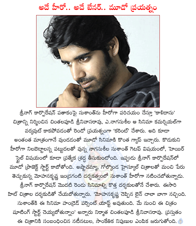 telugu hero sushanth,kalidasu hero sushanth,current hero sushanth,sushanth new film with mohana krishna indraganti,ashta chamma,golconda high school director mohana krishna indraganti,chintalapudi srinivasa rao,a.nagasusheela,shooting starts in may  telugu hero sushanth, kalidasu hero sushanth, current hero sushanth, sushanth new film with mohana krishna indraganti, ashta chamma, golconda high school director mohana krishna indraganti, chintalapudi srinivasa rao, a.nagasusheela, shooting starts in may